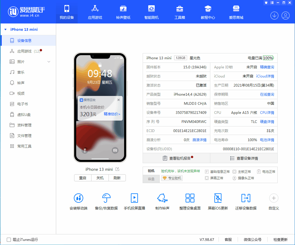 高县苹果手机维修分享iOS 16.0.2值得升级吗 