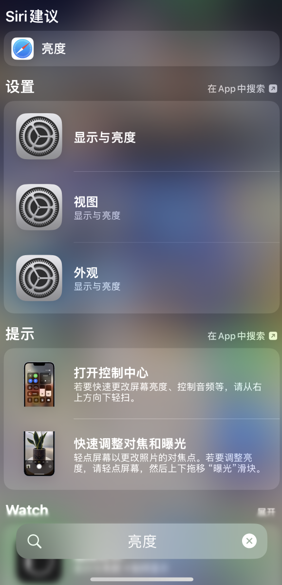 高县苹果手机维修分享iOS 16 为“搜索”功能增加新入口，如何开启和关闭 