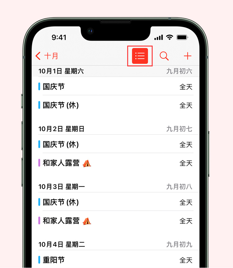 高县苹果手机维修分享如何在 iPhone 日历中查看节假日和调休时间 