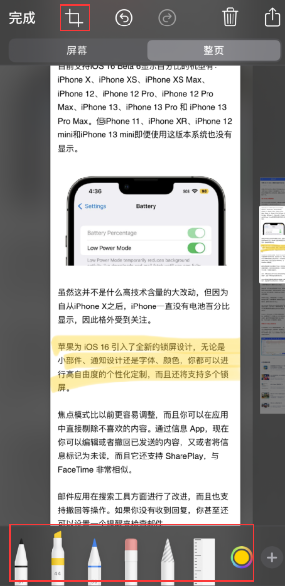 高县苹果手机维修分享小技巧：在 iPhone 上给截屏图片做标记 