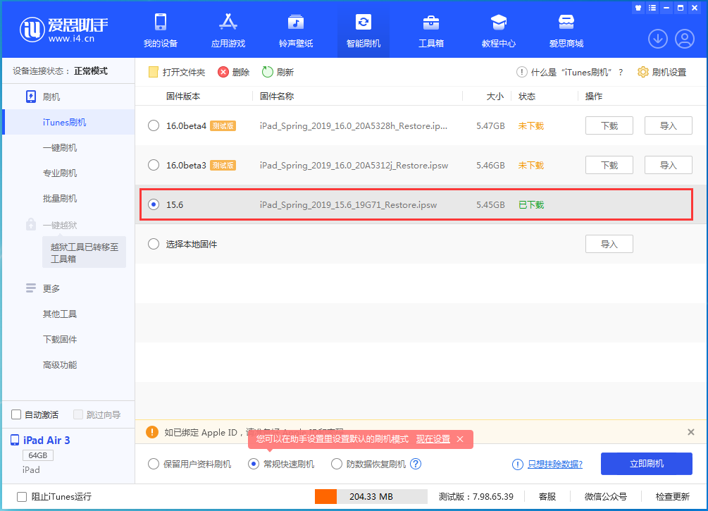 高县苹果手机维修分享iOS15.5验证通道关闭，升级iOS16后还可以降级吗 