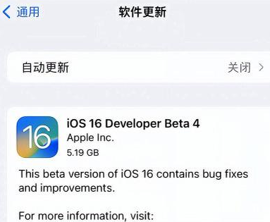 高县苹果手机维修分享iOS16 Beta4 更新内容及升级建议 