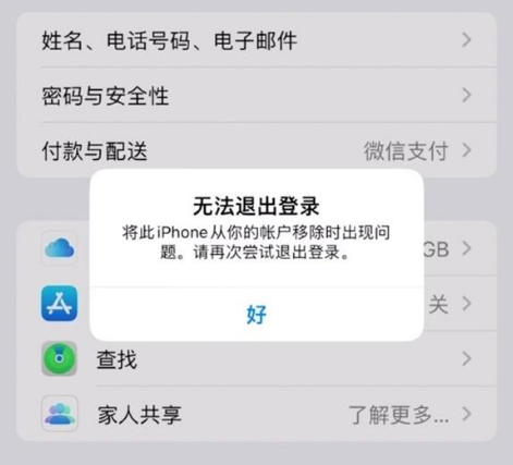 高县苹果手机维修分享iOS 16.0无法退出Apple ID的问题解决了 