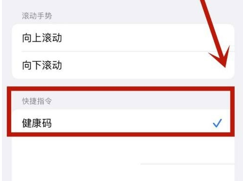 高县苹果手机维修分享iPhone 13轻点两下打开健康码方法教程 