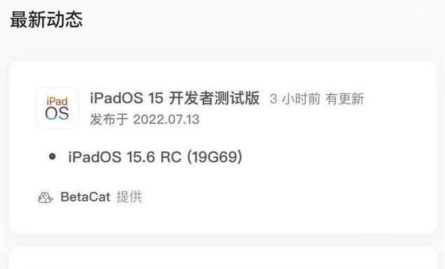 高县苹果手机维修分享苹果iOS 15.6 RC版更新建议 