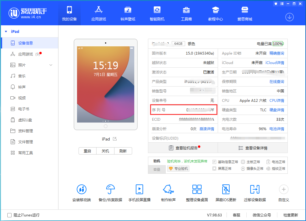 高县苹果手机维修分享iPhone设备如何查询序列号 