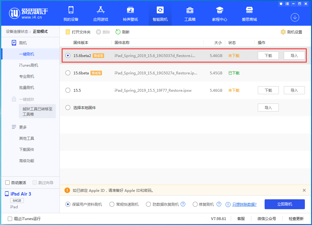 高县苹果手机维修分享iOS15.6 Beta 2更新内容及升级方法 