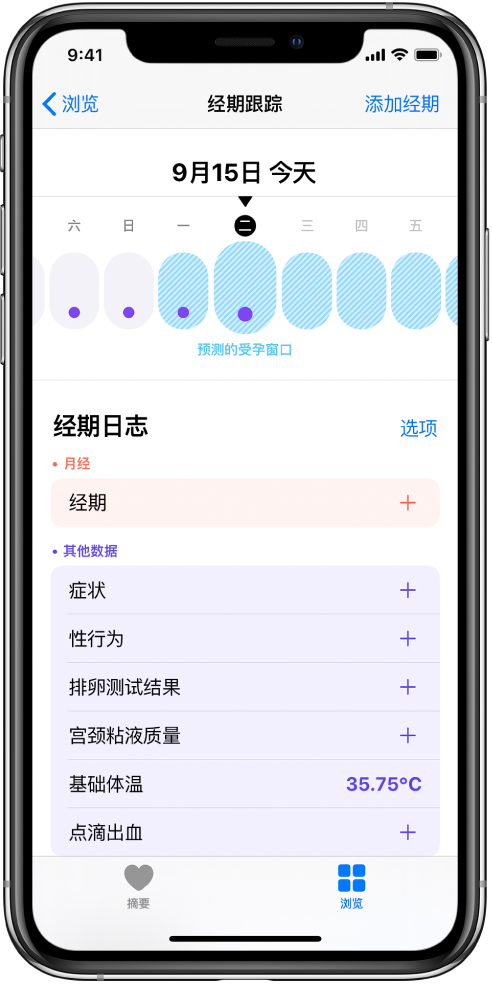 高县苹果13维修分享如何使用iPhone13监测女生经期 