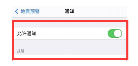 高县苹果13维修分享iPhone13如何开启地震预警 