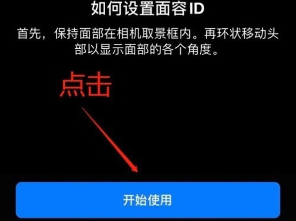高县苹果13维修分享iPhone 13可以录入几个面容ID 