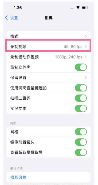 高县苹果13维修分享iPhone13怎么打开HDR视频 