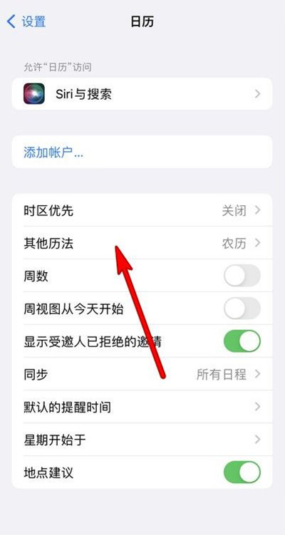高县苹果13修分享iPhone 13手机农历设置方法 