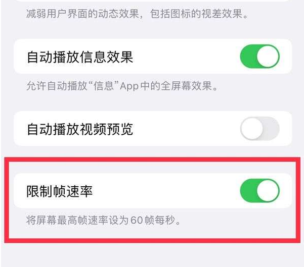 高县苹果13维修分享iPhone13 Pro高刷设置方法 