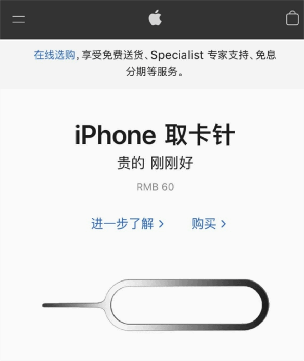 高县苹果手机维修分享谁会买26元的iPhone取卡针 