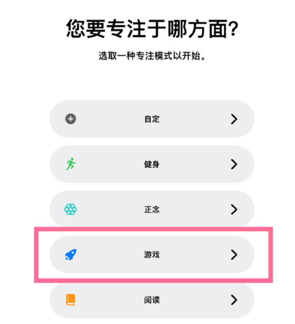 高县苹果手机维修分享iPhone 13有游戏专注模式吗 