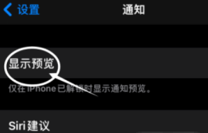 高县苹果13维修分享iPhone 13隐藏通知方法教程 