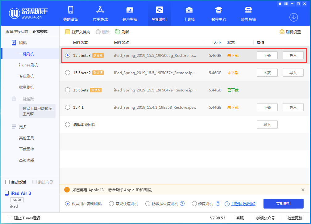 高县苹果手机维修分享iOS15.5 Beta 3更新内容及升级方法 
