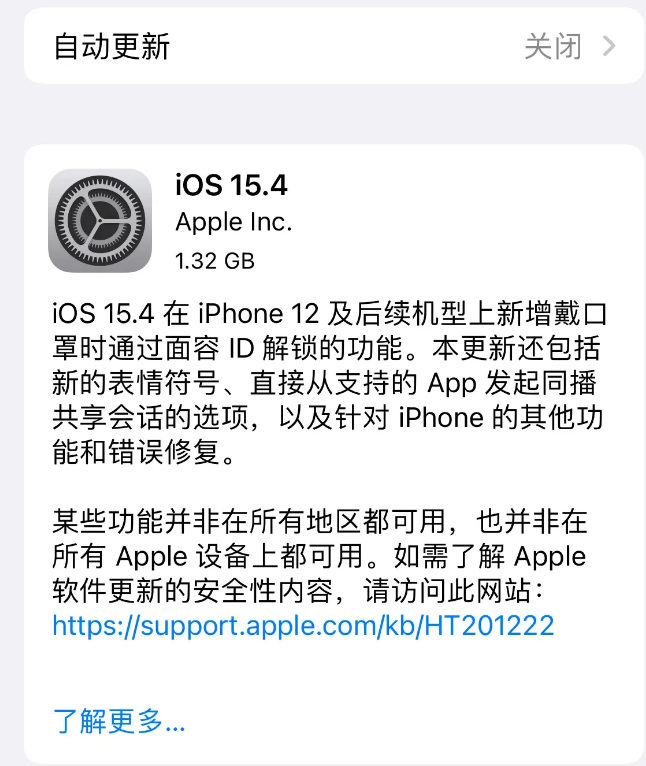 高县苹果手机维修分享哪些机型不建议升级iOS 15.4 