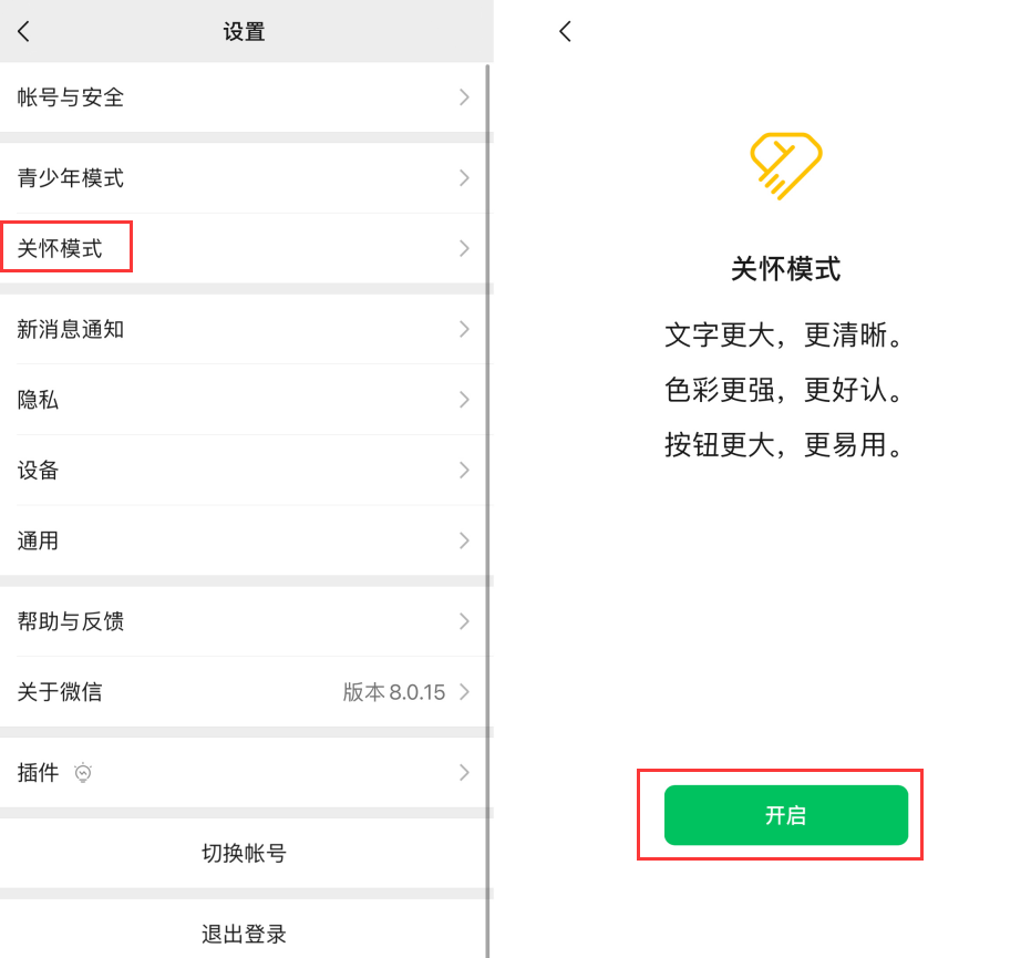 高县苹果手机维修分享iOS 版微信新功能“关怀模式”：一键放大字体和图标 