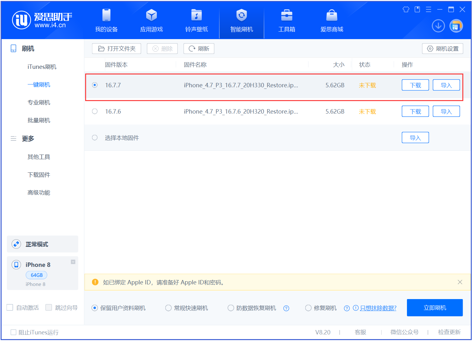 高县苹果手机维修分享iOS 16.7.7正式版升级 