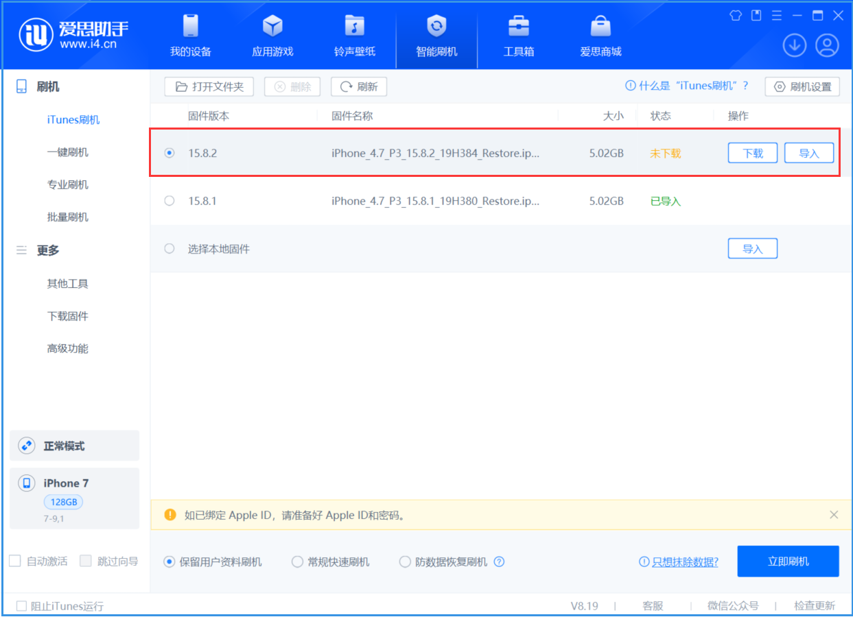 高县苹果手机维修分享iOS 16.7.6/iOS 15.8.2正式版一键刷机教程 