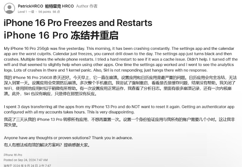 高县苹果16维修分享iPhone 16 Pro / Max 用户遇随机卡死 / 重启问题 