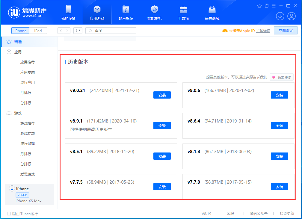 高县苹果手机维修分享苹果应用如何下载历史版本的App 