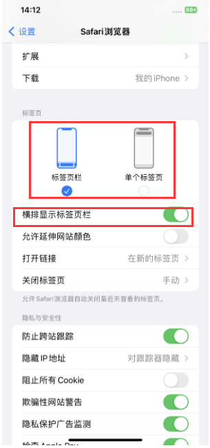 高县苹果手机维修分享Safari浏览器如何切换标签栏位置 