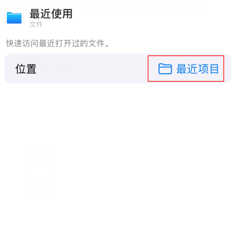 高县苹果手机维修分享从 iPhone 主屏幕快速访问最近的文件 