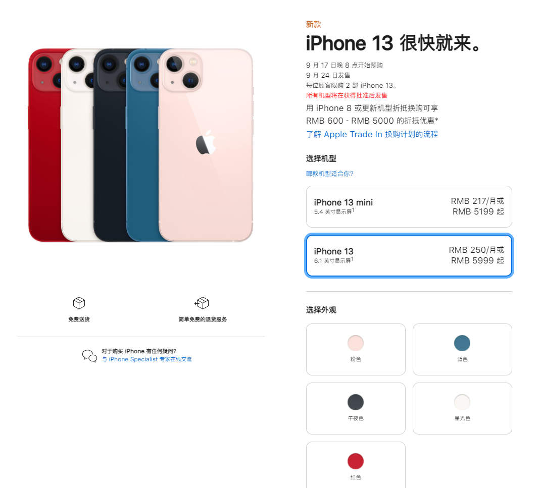高县苹果手机维修分享iPhone 13系列售价是多少 