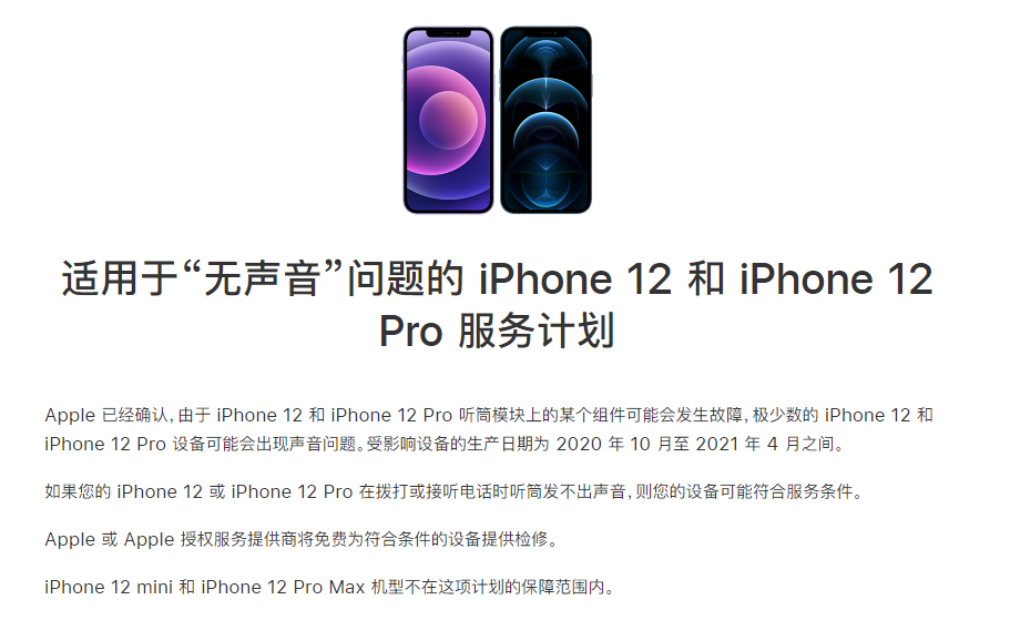 高县苹果手机维修分享iPhone 12/Pro 拨打或接听电话时无声音怎么办 