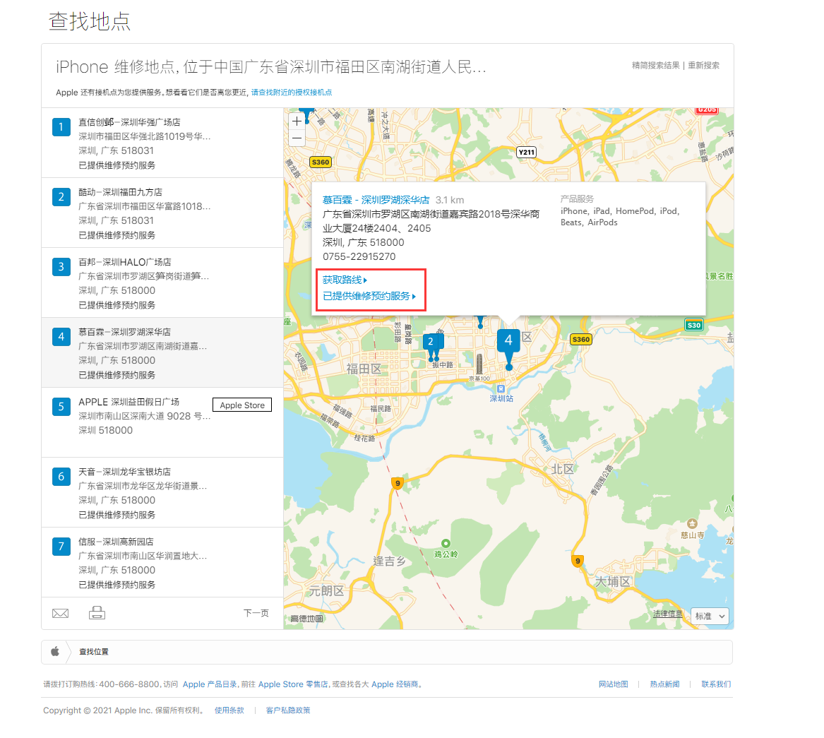 高县苹果手机维修分享如何快速查找最近的苹果官方授权维修点 