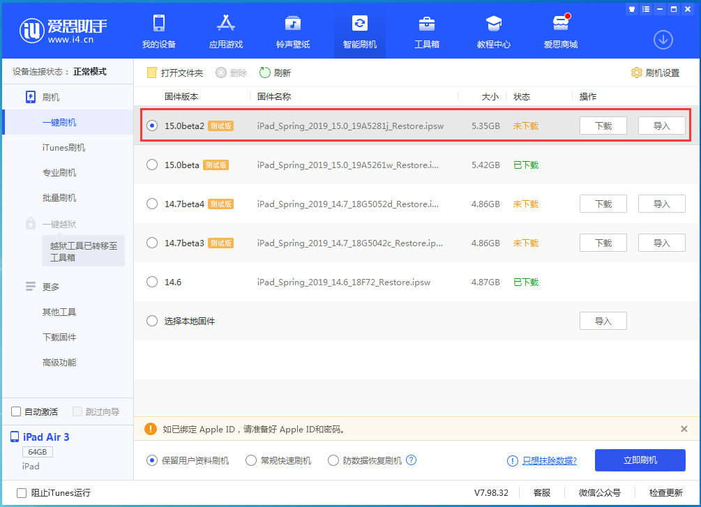 高县苹果手机维修分享iOS15 beta2修订版更新了什么内容 