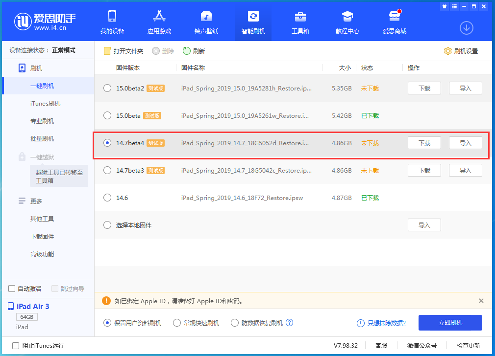 高县苹果手机维修分享iOS 14.7 beta 4更新内容及升级方法教程 