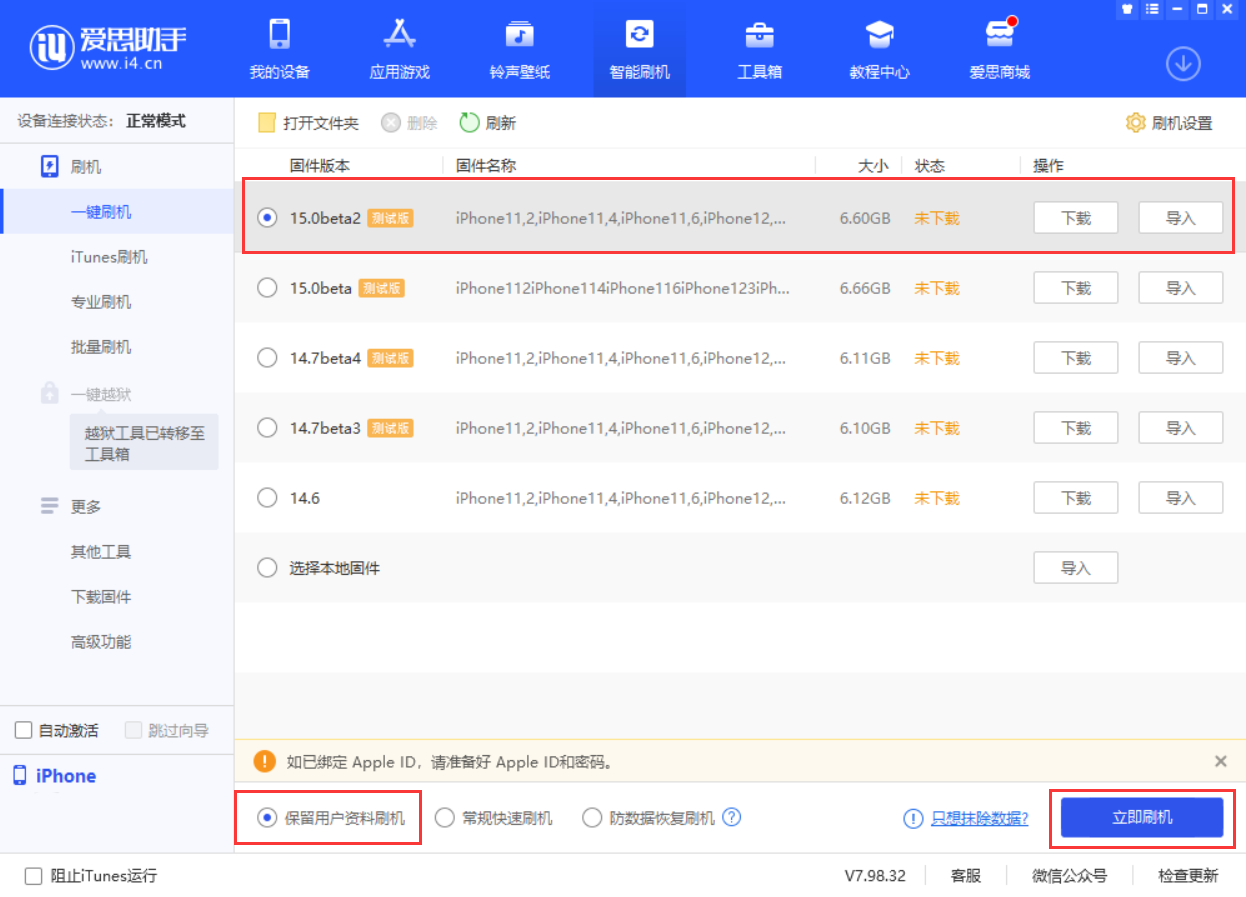 高县苹果手机维修分享iOS 15.0 公测版与 iOS 15 beta 2 测试版有什么区别 