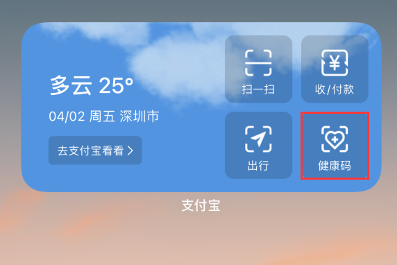 高县苹果手机维修分享如何在 iPhone 12 上快速调出健康码 
