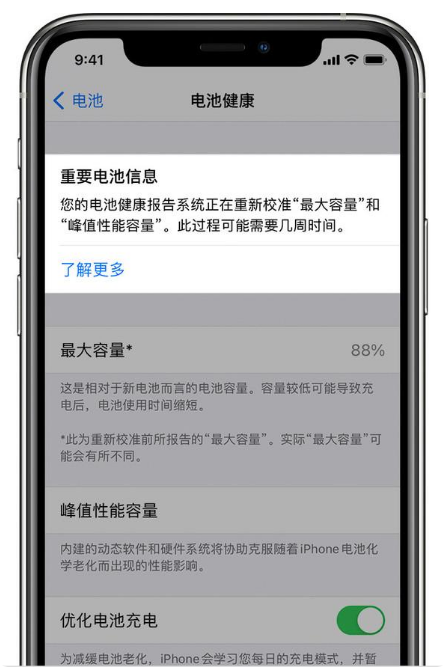 高县苹果手机维修分享升级iOS 14.5 Beta 6后如何进行电池校准 