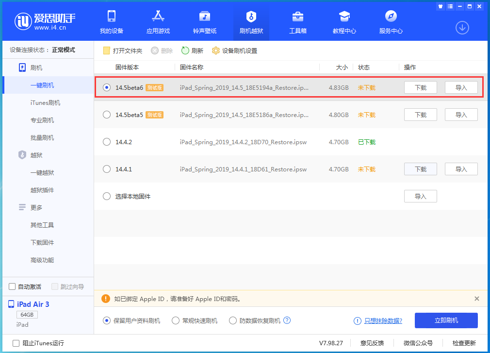 高县苹果手机维修分享苹果 iOS 14.5Beta 6更新内容及升级方法 