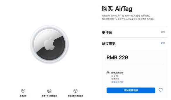 高县苹果手机维修分享购买AirTag后多久可以到货 