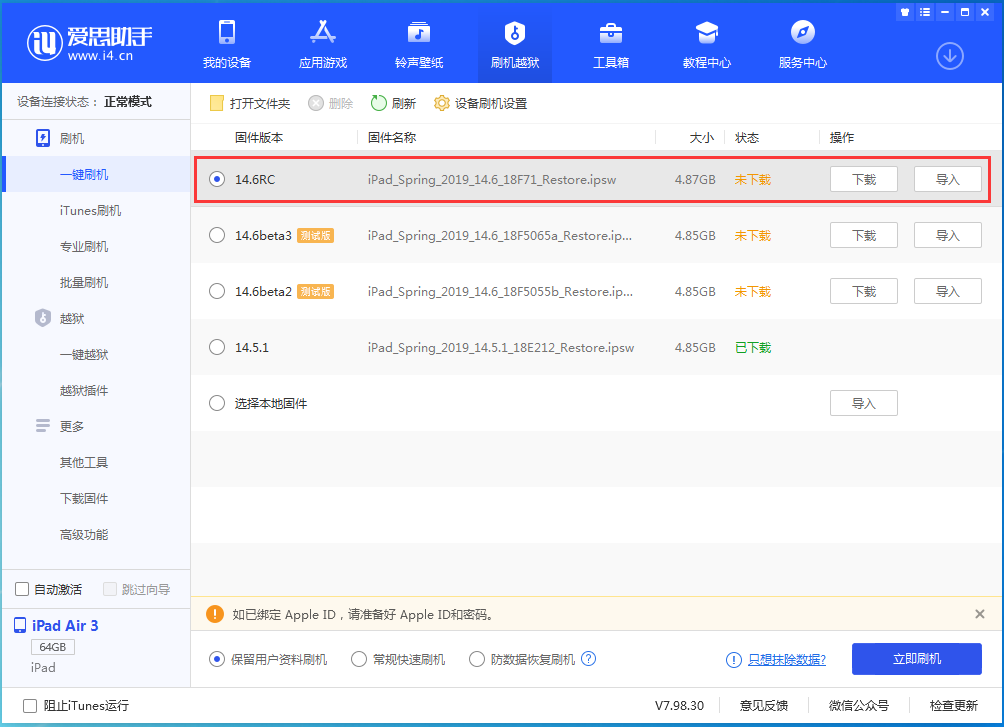 高县苹果手机维修分享iOS14.6RC版更新内容及升级方法 