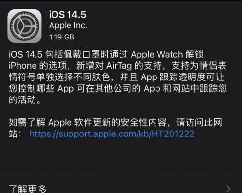 高县苹果手机维修分享iOS14.5正式版中隐私政策正式生效了吗 