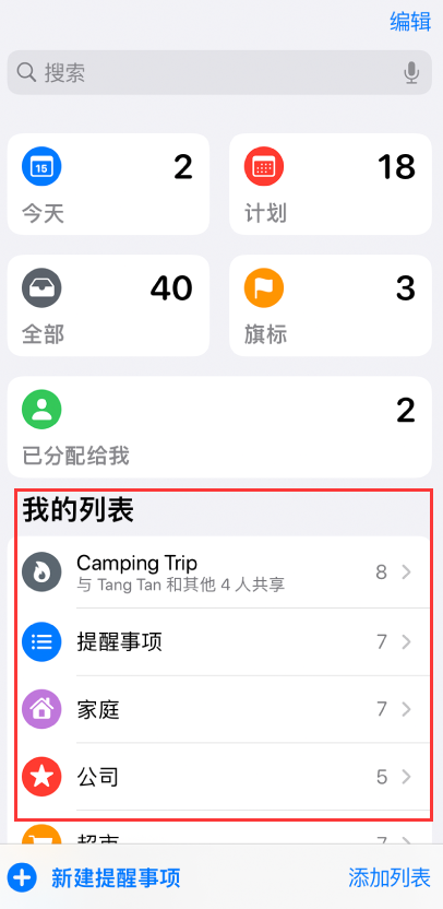 高县苹果手机维修分享iOS 14.5 “提醒事项”应用支持便捷排序 