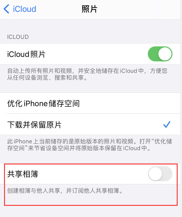 高县苹果手机维修分享iPhone 总是收到共享相簿广告，如何解决 