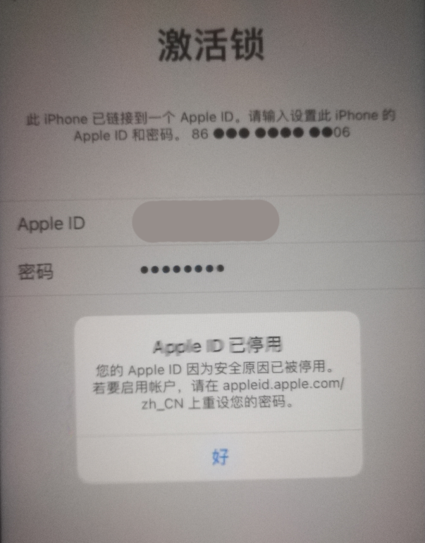 高县苹果手机维修分享iPhone 12 出现提示“Apple ID 已停用”怎么办 