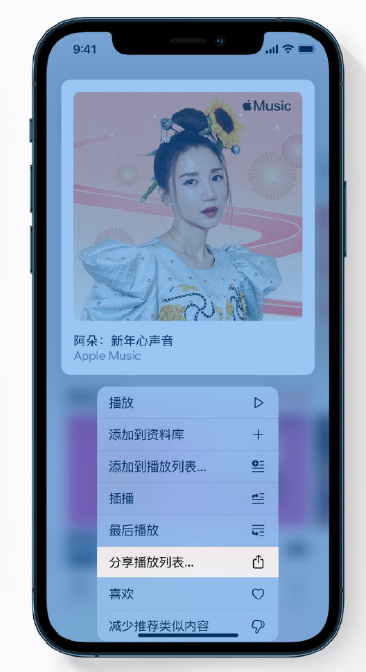 高县苹果手机维修分享Apple Music 新增新年歌单，快来分享给好友 