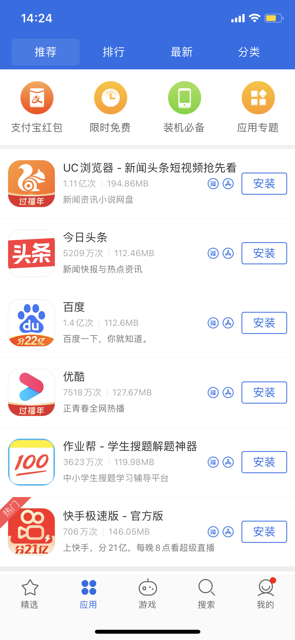 高县苹果手机维修分享iPhone 12 免输入密码下载应用的三种方法 