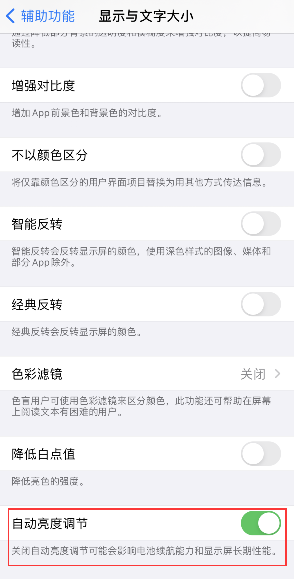高县苹果手机维修分享iPhone 自动亮度调节失灵怎么办 