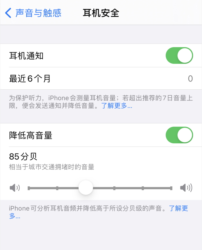 高县苹果手机维修分享iOS 14 新增保护听力功能 