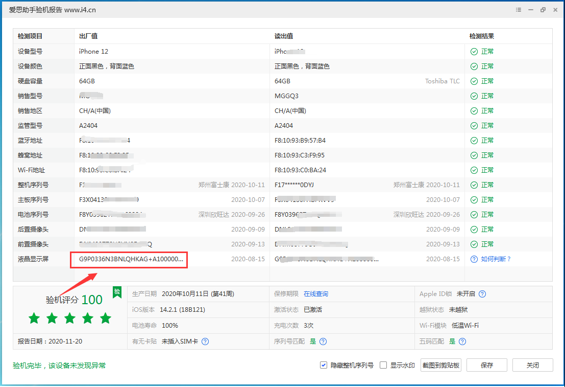 高县苹果手机维修分享iPhone12全系列屏幕变绿是什么原因造成的 