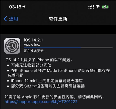 高县苹果手机维修分享iOS 14.2.1正式版发布 